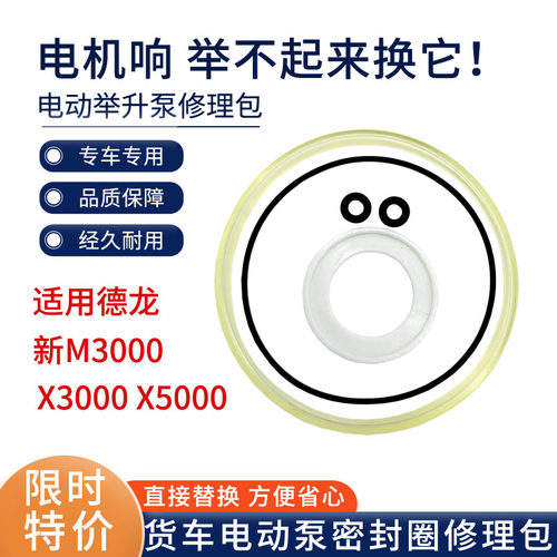 适用德龙X3000新M3000F3000X5000驾驶室液压电动举升泵底座修理包
