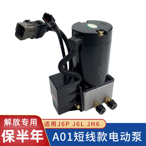 适配解放J6P JH6电动泵总成J6L驾驶室液压举升泵升降电机底座配件