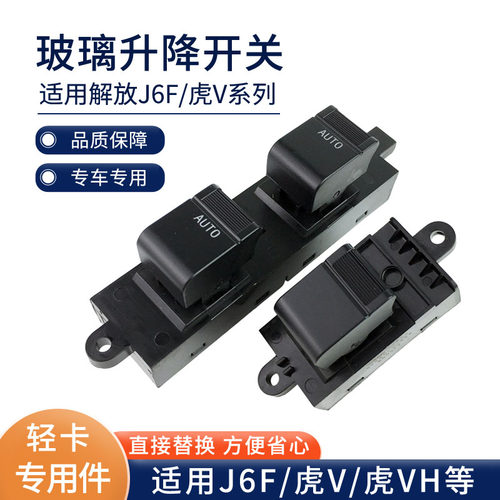 适用一汽青岛解放j6f玻璃升降器