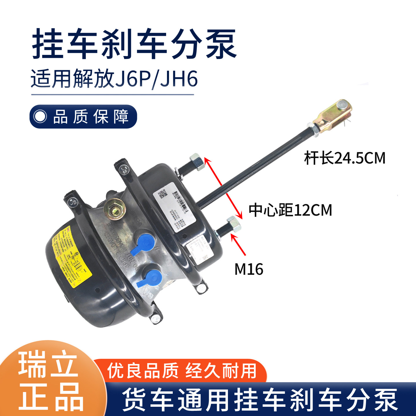 瑞立适用解放J6P刹车分泵总成富华桥挂车前分泵断气刹后分泵配件