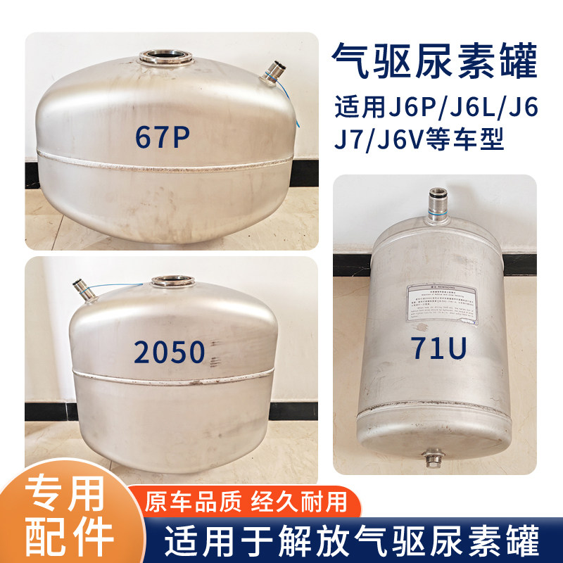 适用解放原厂J6P尿素罐单罐J7气驱尿素罐总成J6V尿素箱储液罐配件