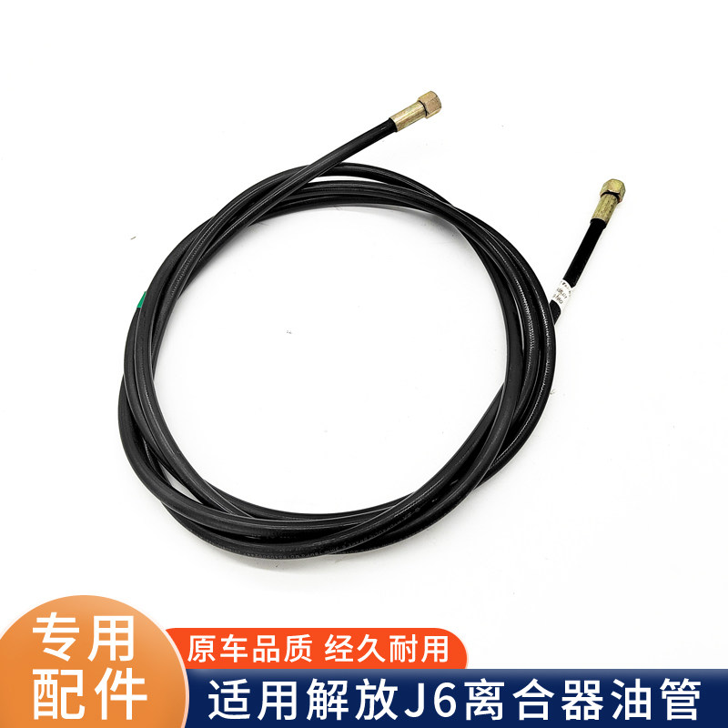 适用解放J6P离合器油管助力油管分泵油管刹车油 总泵油管原厂配件