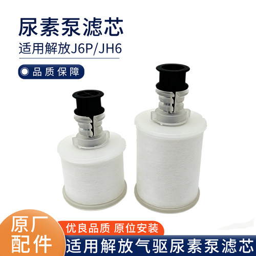 原厂 适配解放j6p尿素滤芯 小j6l龙v气驱尿素罐液位传感器滤网71u