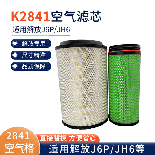 K2841空气滤芯今天下单仅69！