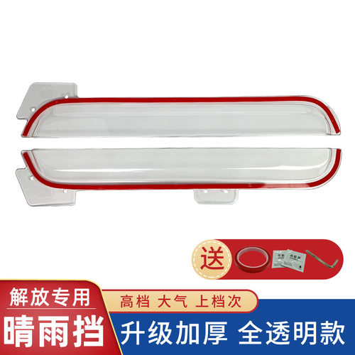 适用解放j6p晴雨挡j6lj7货车用品
