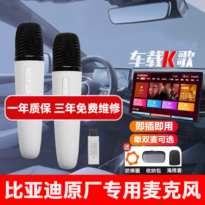 适用比亚迪宋,唐dmi,秦Plus,海豚,元汉旗舰车载麦克风无线K歌话筒