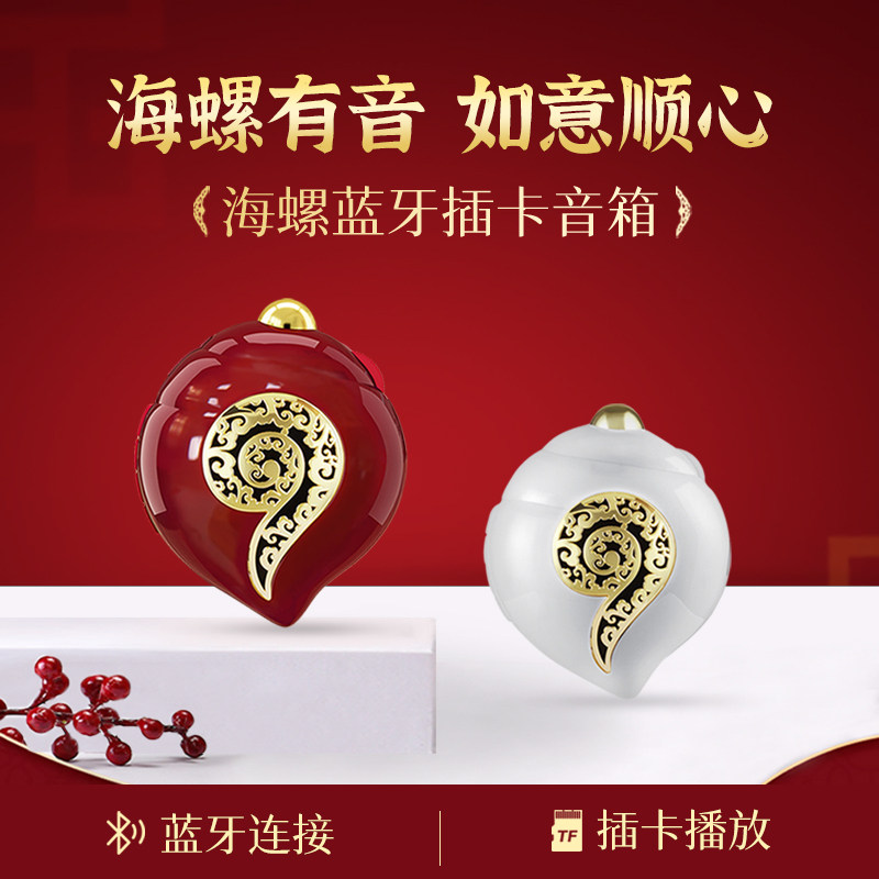 海螺轻音乐蓝牙可插卡断电记忆便携式充电户外小音响循环播放器