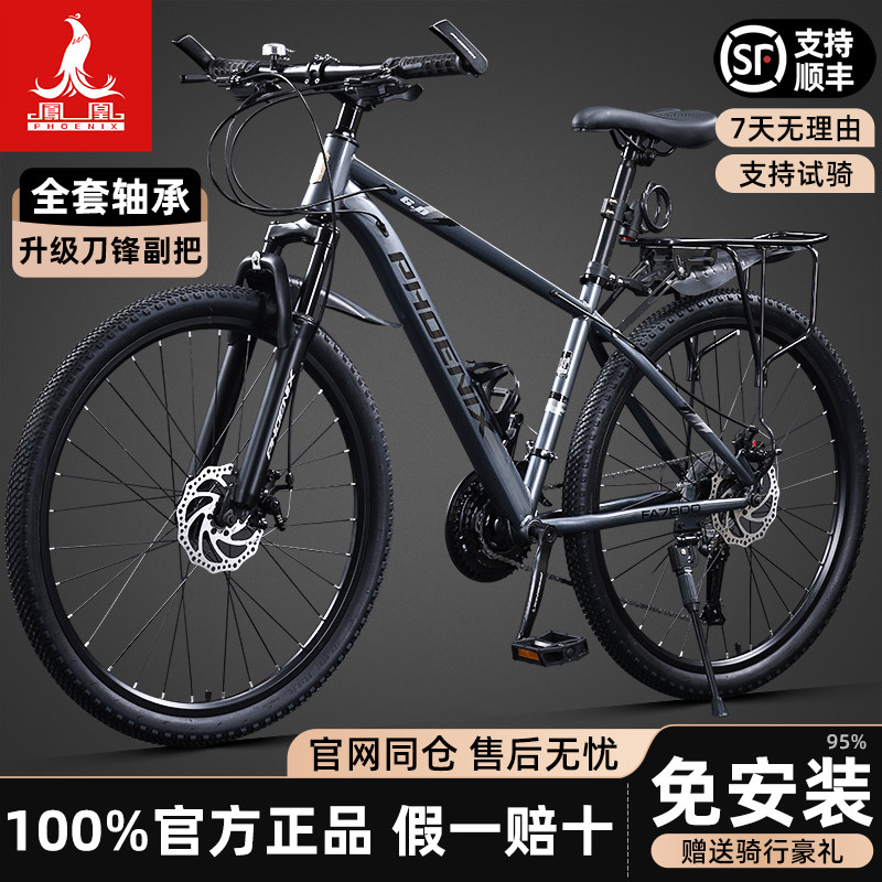 2026新款凤凰山地自行车成人男女学生变速单车青少年碟刹减震赛车