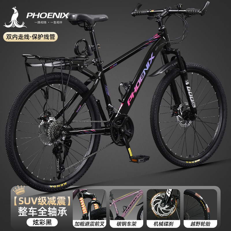 凤凰山地自行车成人男女式学生代步单车青少年超轻便变速减震越野