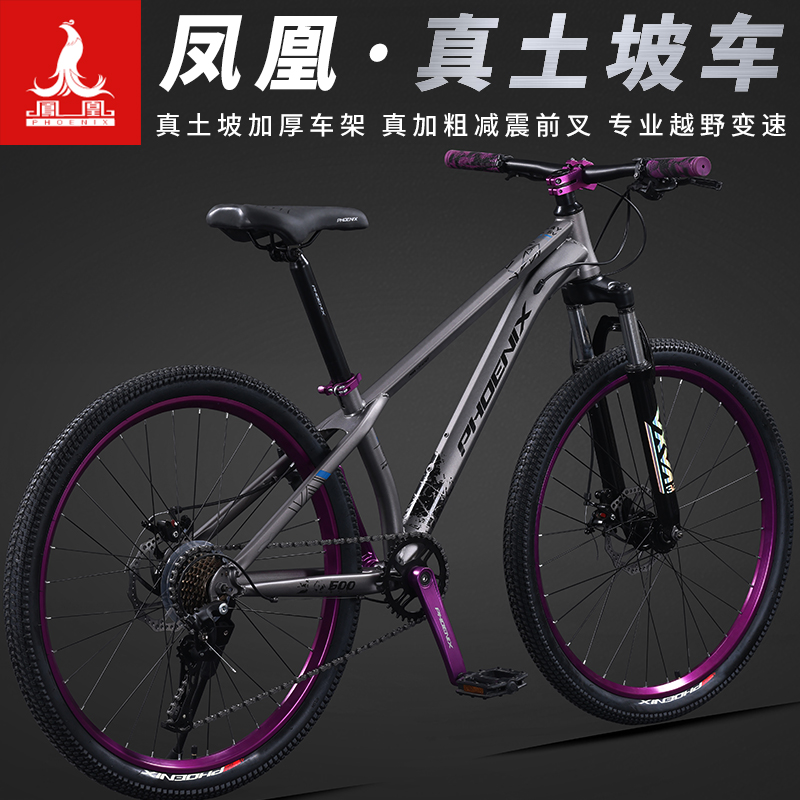 凤凰旗舰款土坡车山地自行车越野