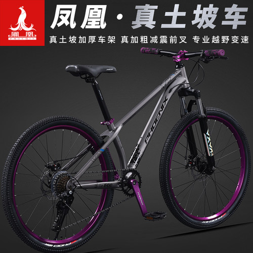 凤凰旗舰款土坡车山地自行车越野