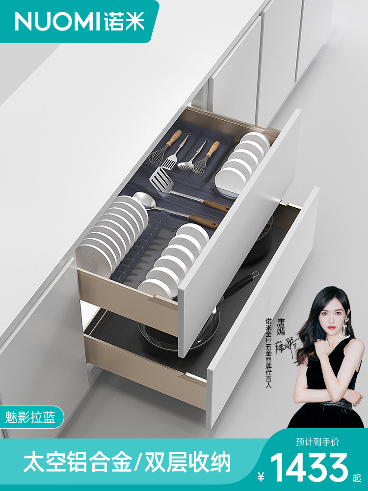 NUOMI/诺米厨房橱柜抽屉式拉篮