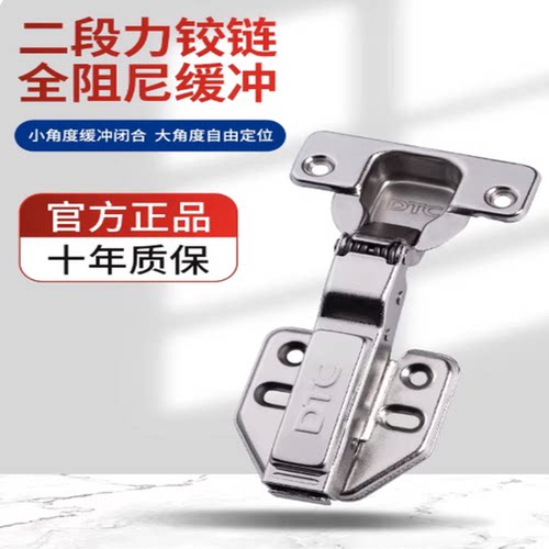 DTC东泰二段力橱柜衣柜合页