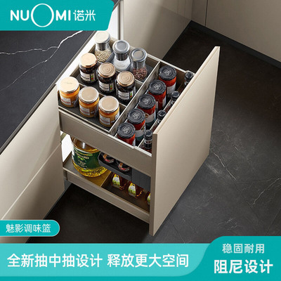 NUOMI/诺米厨房橱柜调味拉篮