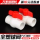 PVC阀门开关给水管球阀20 4分6分家用鱼缸塑料接头水管配件