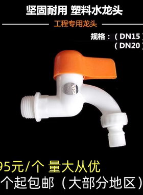 ABS塑料水龙头冷水嘴4分6分15家庭洗衣机水龙头工程单冷龙头包邮