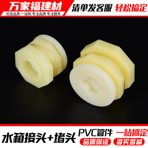 水箱接头套装水塔水桶鱼缸活接口