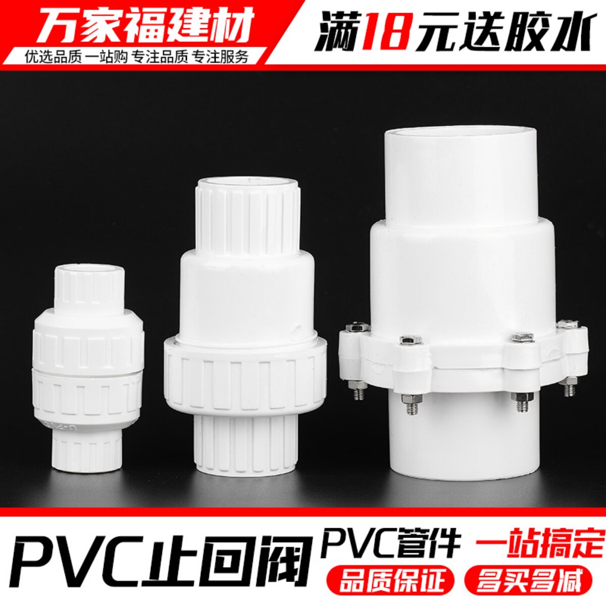 pvc水管配件止回阀胶水逆止阀门202532405075塑料单向阀管件接头