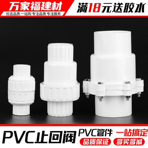 pvc水管配件止回阀胶水逆止阀门