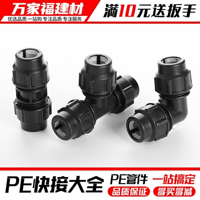 pe管配件免热熔活接直接弯头三通