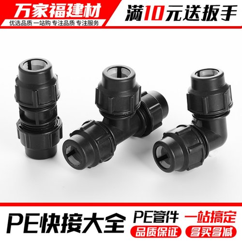 pe管配件免热熔活接直接弯头三通