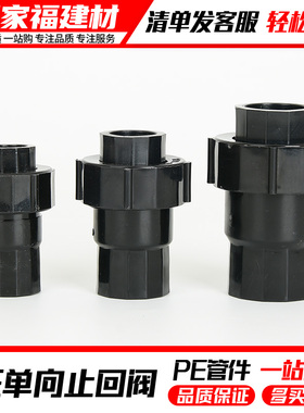 PE止回阀单向止水塑料开关热熔阀门4分20 2563逆止阀管件水管配件