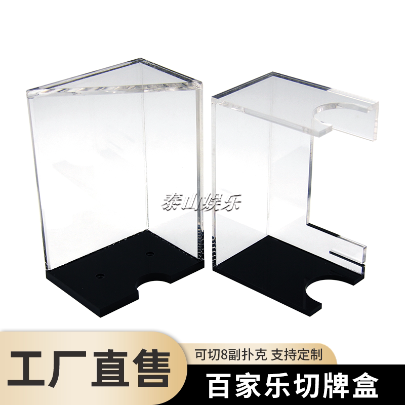 百家切牌盒弃牌盒可装8副扑克图片