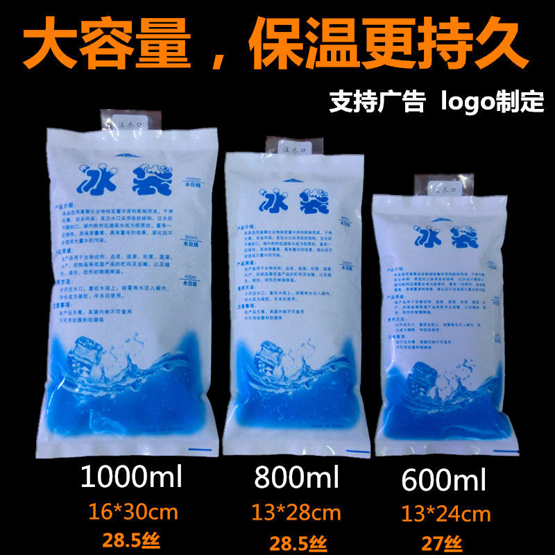 加厚冰袋600ml1000ml注水冰袋食品海鲜冷藏保鲜杨梅 大闸蟹专用