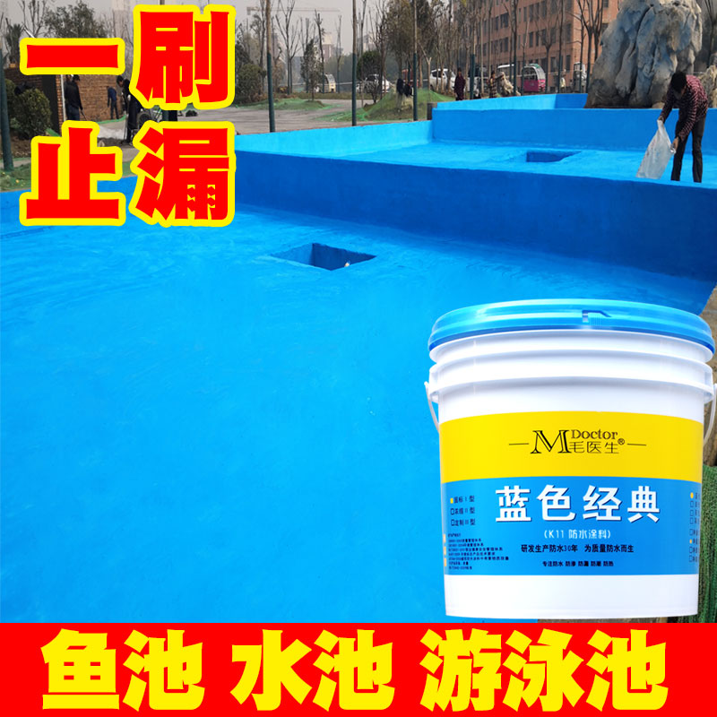 水上乐园鱼池防水涂料长期泡水耐高温抗裂蓝色涂料卫生间防水补漏