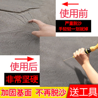 墙面固沙剂地面起砂专用处理起皮脱落发霉起碱防碱界面剂防水防潮