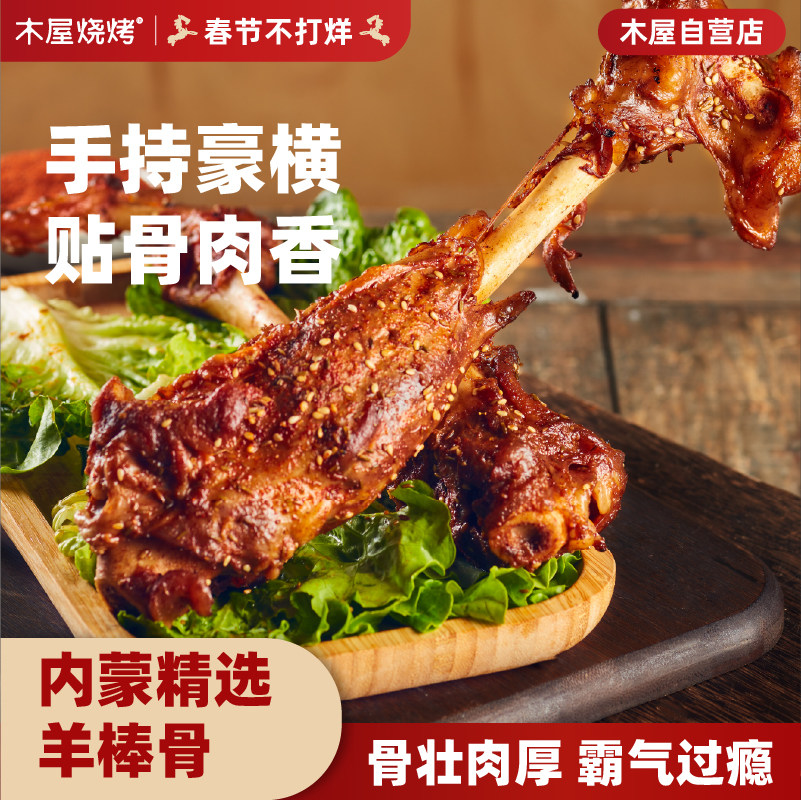 木屋烧烤羊肉串羊棒骨空气炸锅露营户外烧烤食材烤串美食,水产肉类/新鲜蔬果/熟食,羊肉串,淘宝优惠券,粉丝福利购,淘宝优惠卷