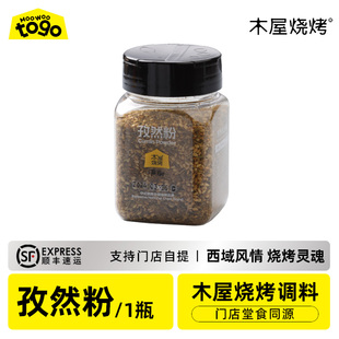 木屋烧烤 烧烤调味料烧烤蘸料烧烤撒料烧烤酱料 孜然粉90g