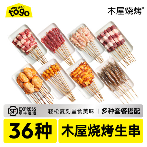 木屋烧烤套餐食材自选批发