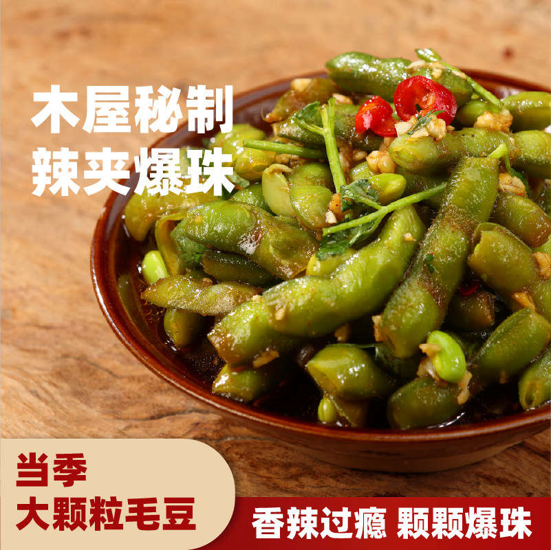 木屋烧烤花生毛豆200g香辣凉拌凉菜小吃即食冷冻半成品