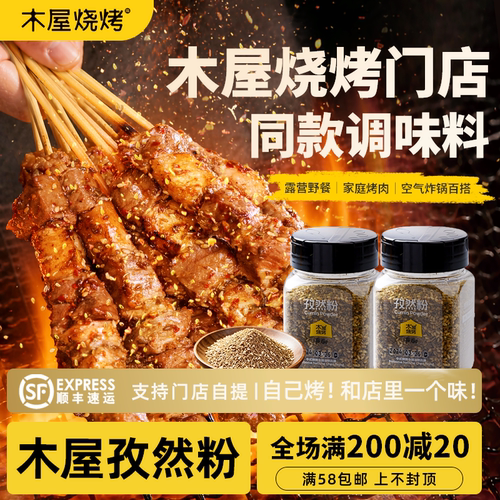 木屋烧烤孜然粉90g烧烤调味料