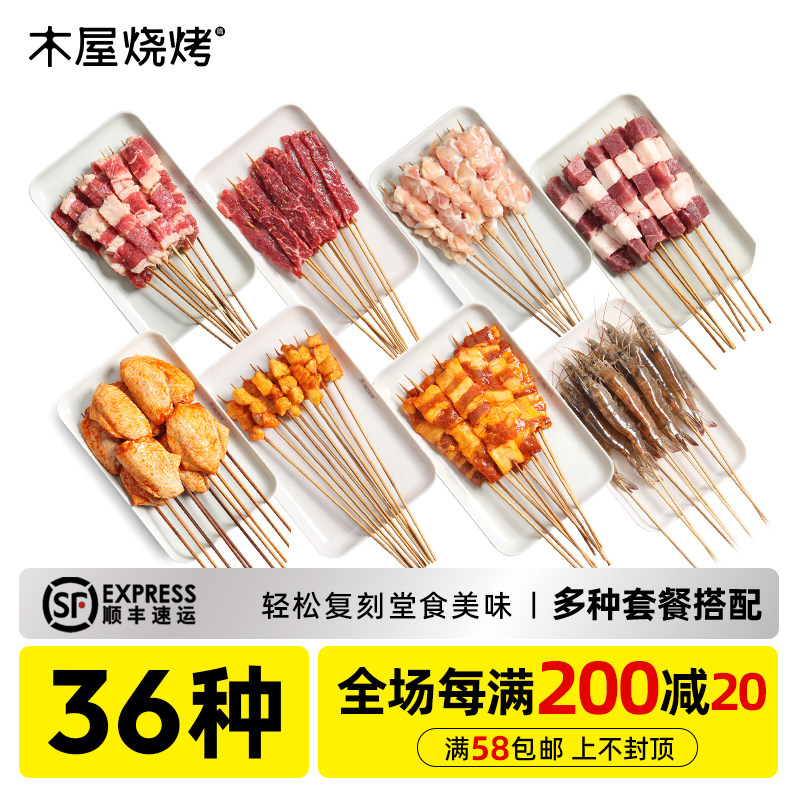 木屋烧烤食材半成品猪牛羊肉串生串材料批发夜市露营户外自助套餐
