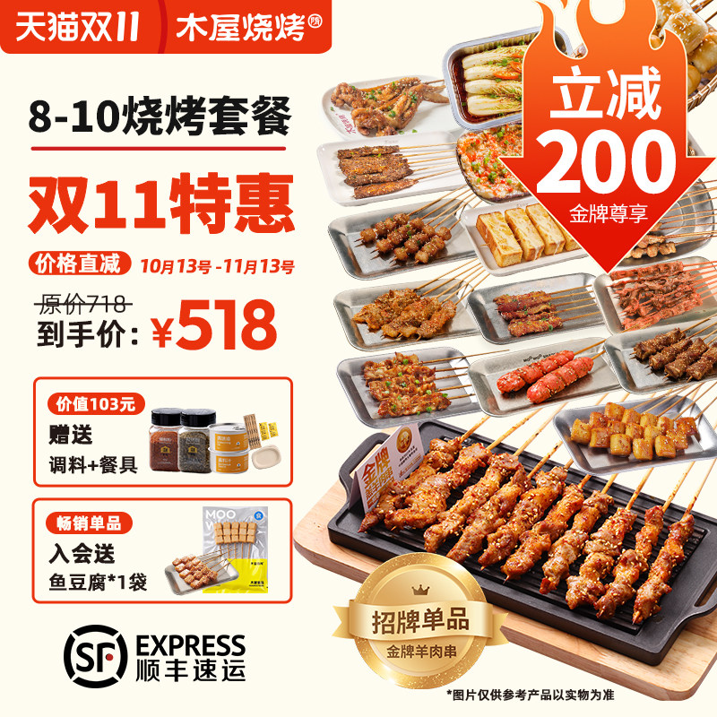 木屋烧烤食材半成品烤串8-10人套餐户外露营鲜鸡肉羊肉猪肉牛肉串
