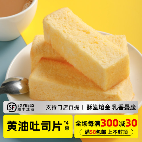 木屋烧烤西士多黄油土司*4片