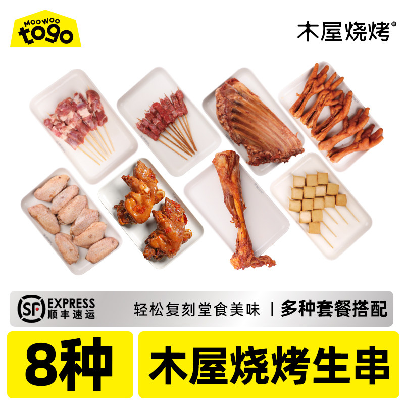 木屋烧烤羊肉串羊棒骨空气炸锅露营户外烧烤食材烤串美食