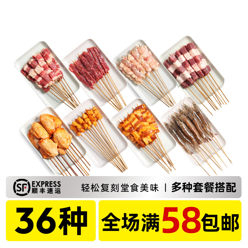 木屋烧烤食材半成品猪牛羊肉串生串材料批发夜市露营户外自助套餐