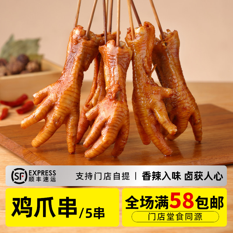 木屋烧烤 鸡爪串5串新鲜自助生鲜家庭烧烤食材鸡肉半成品户外露营