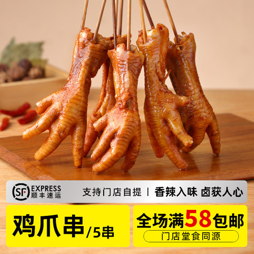 木屋烧烤鸡爪串5串烧烤食材