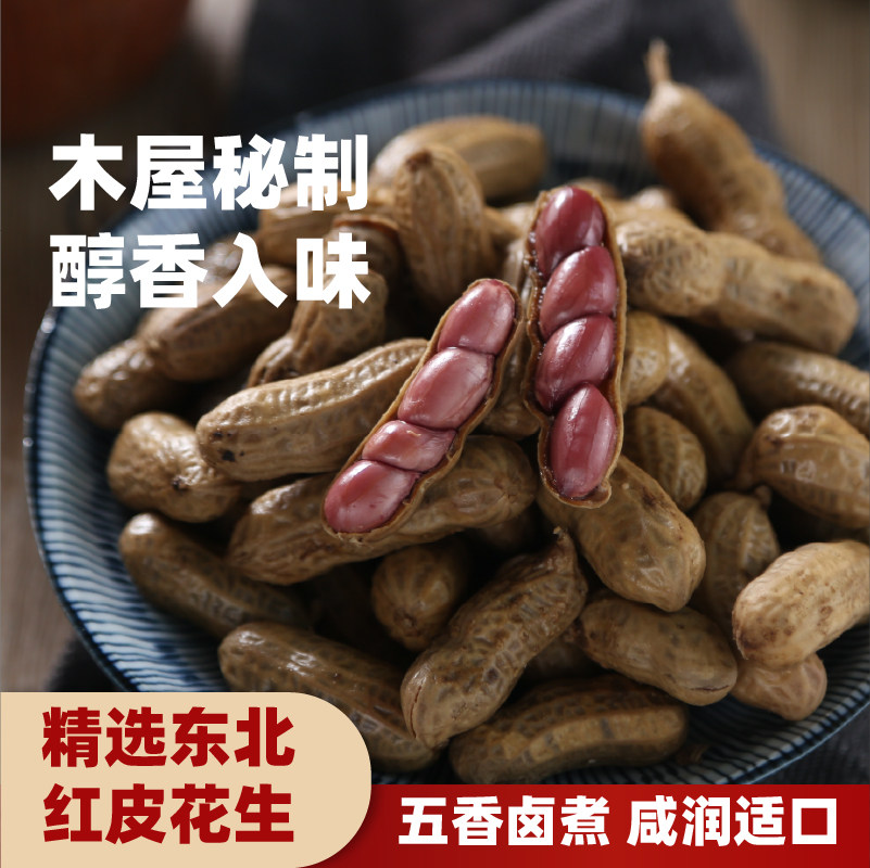 木屋烧烤 水煮花生400g 新鲜烧烤食材半成品户外露营