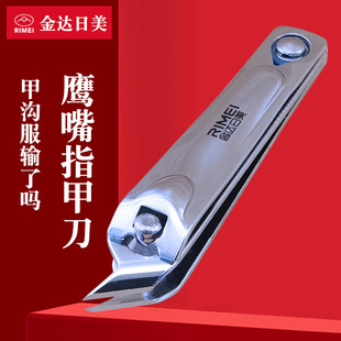 日美A6515指甲剪刀不锈碳钢大号斜口鹰嘴家用平口指甲钳刀A6514