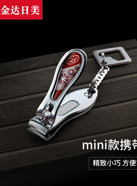 金达日美A6469指甲剪刀小号平口指甲钳修甲工具成人家用单个包装