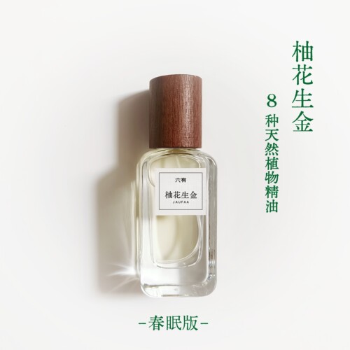 「柚花生金」枕头喷雾