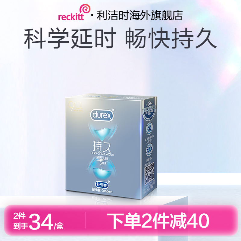 杜蕾斯Durex进口延时安全套持久装避孕套超薄3只装正品液态印度