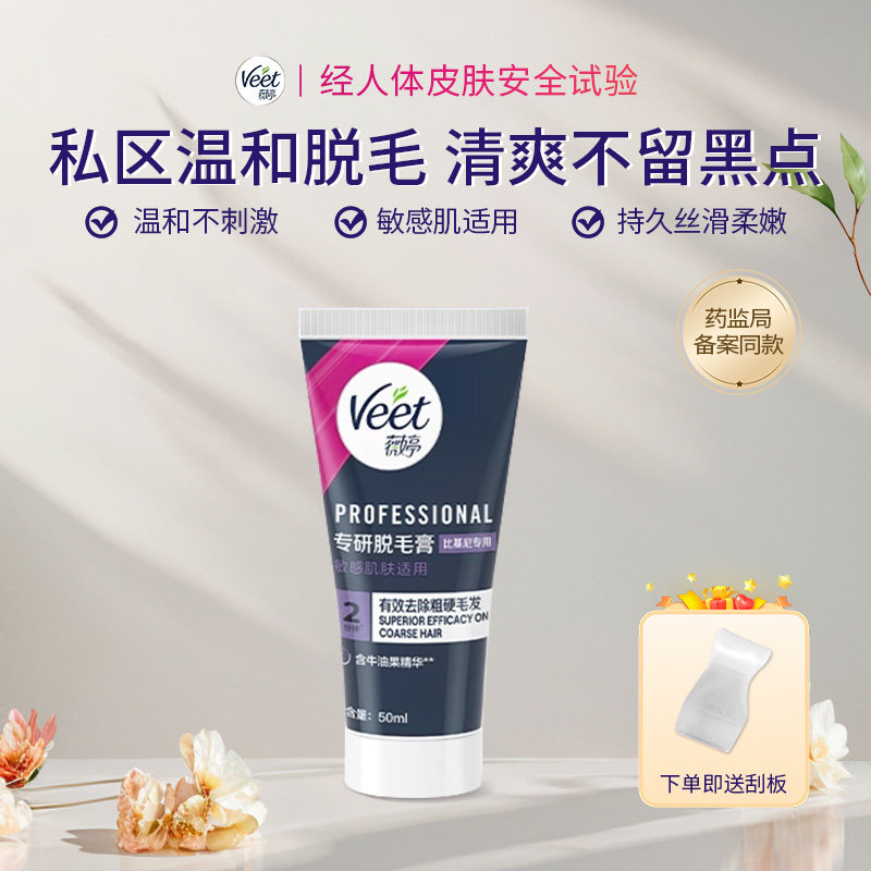 宋茜同款Veet薇婷脱毛膏比基尼专用脱毛套装私处脱毛组合男女可用