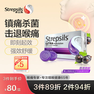 strepsils英国使立消润喉糖护嗓