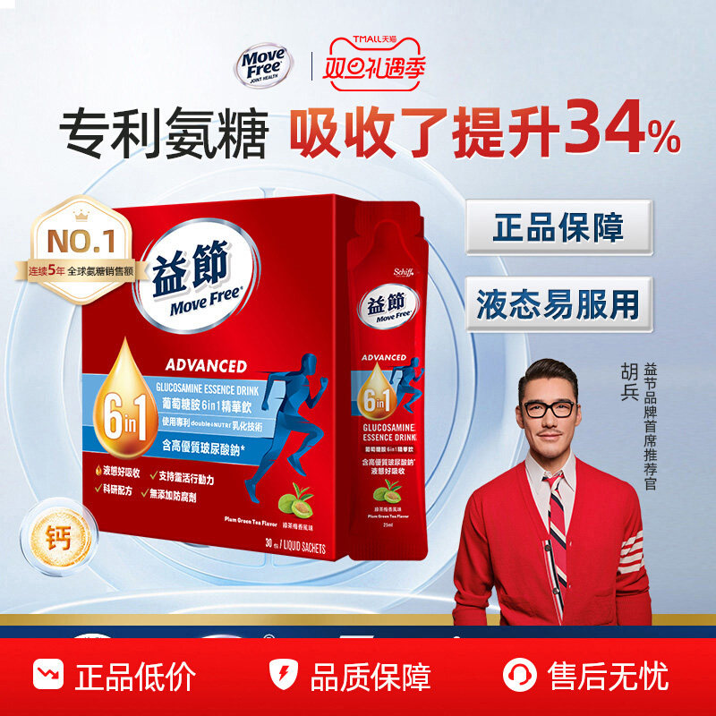 益节MoveFree6合1液体氨糖软骨素